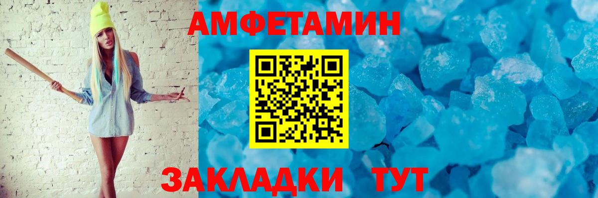 Amphetamine  АМФ 98%  Вход с VPN  Камышин 