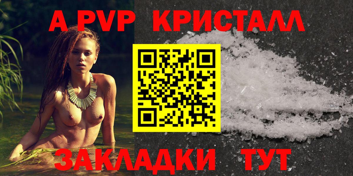 купить  сайты  Альфа ПВП VHQ  Вход с VPN  Alpha PVP кристаллы  Камышин 