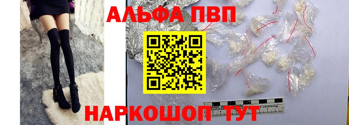 Альфа ПВП крисы CK Камышин