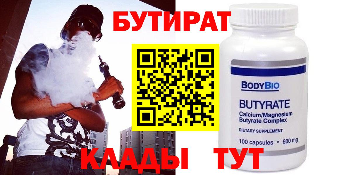 Камышин  БУТИРАТ бутандиол  Вход с VPN 