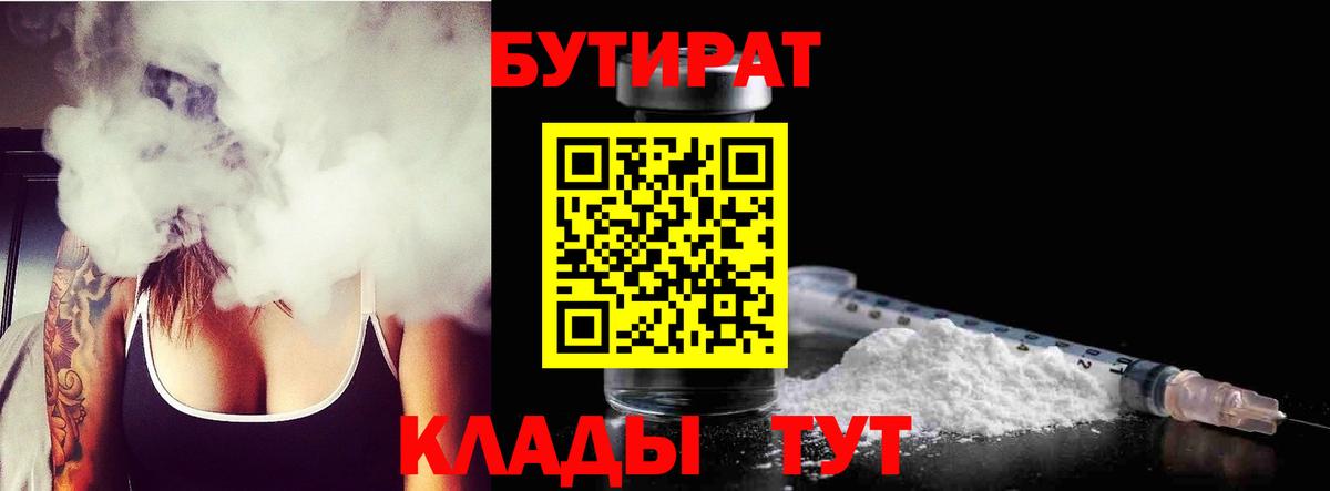 БУТИРАТ 99% Камышин