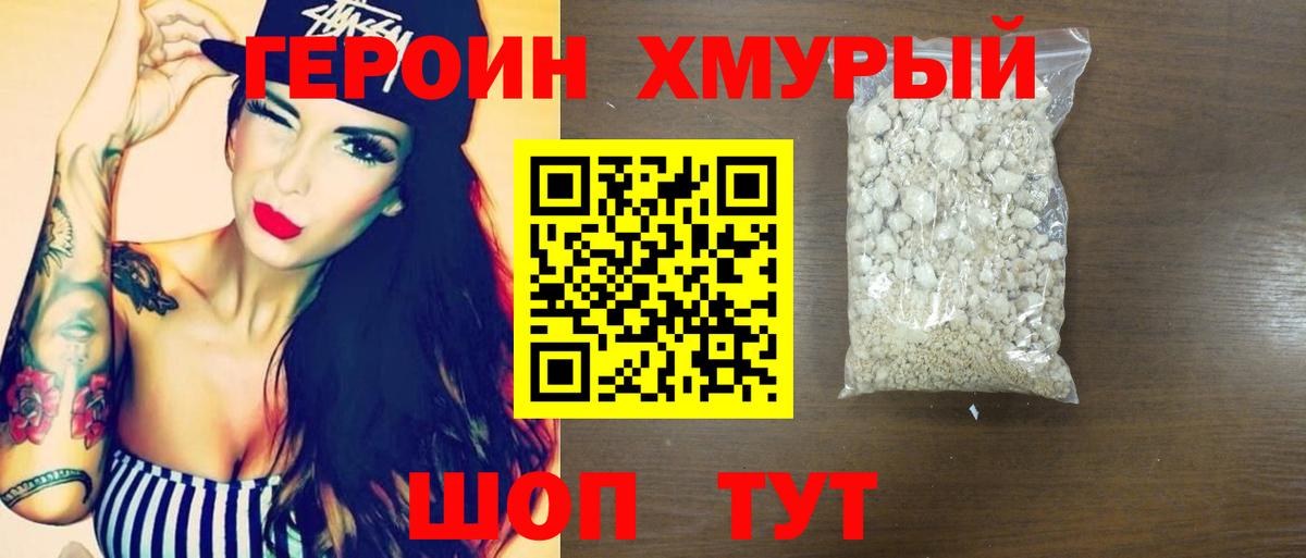 Камышин  Героин герыч  Вход с VPN 