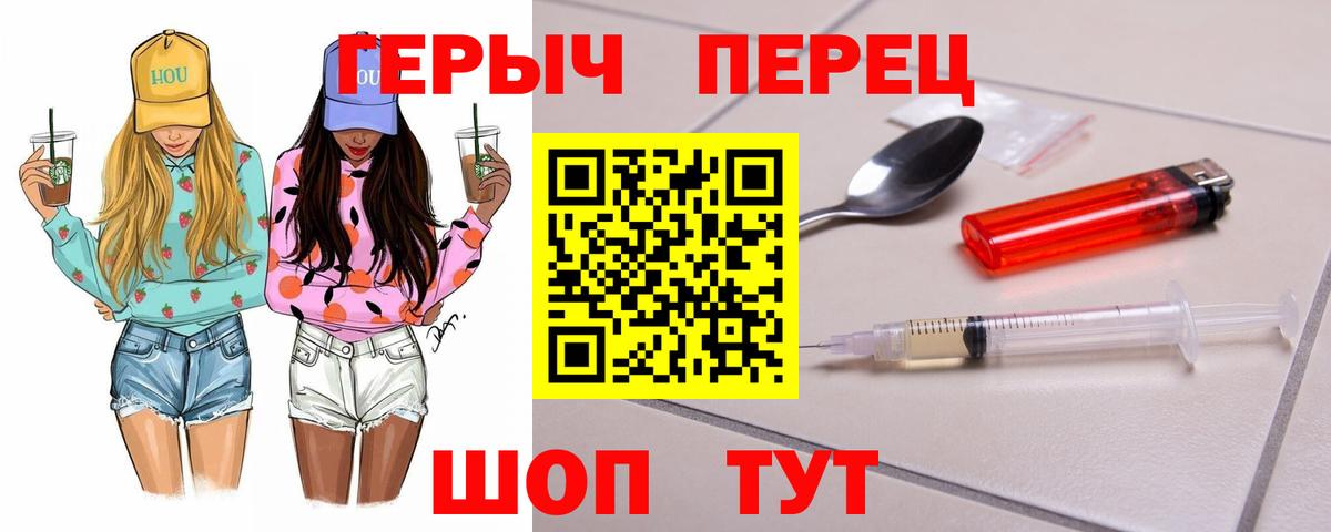 Героин Heroin Камышин