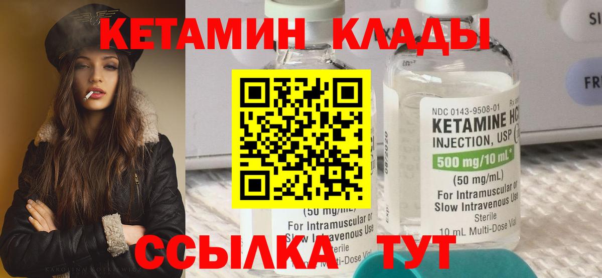 КЕТАМИН ketamine Камышин