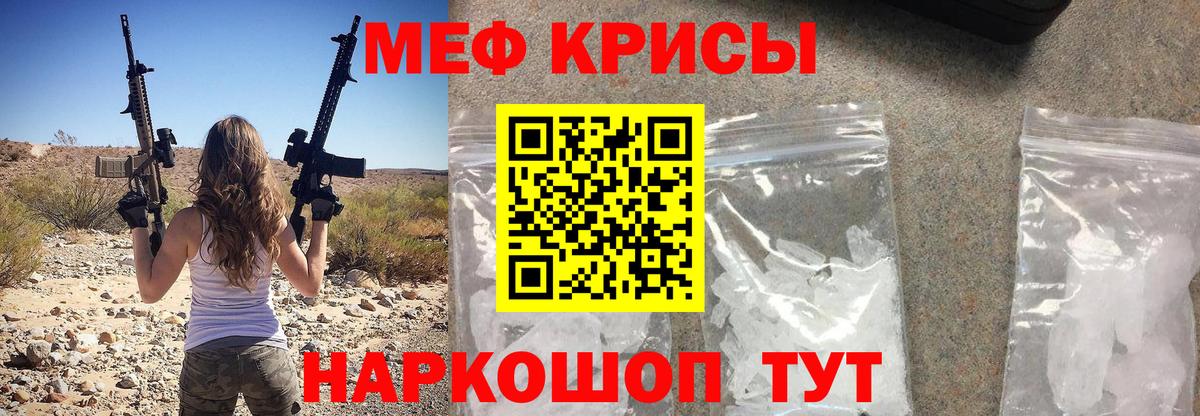 МЕФ кристаллы Камышин