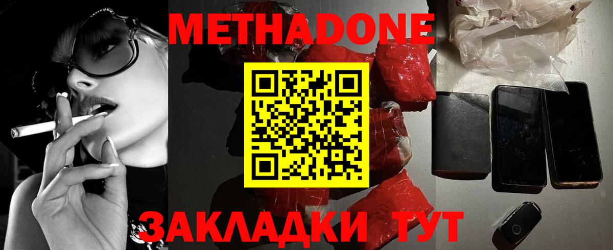 МЕТАДОН мёд  МЕТАДОН белоснежный  Вход с VPN  Камышин 