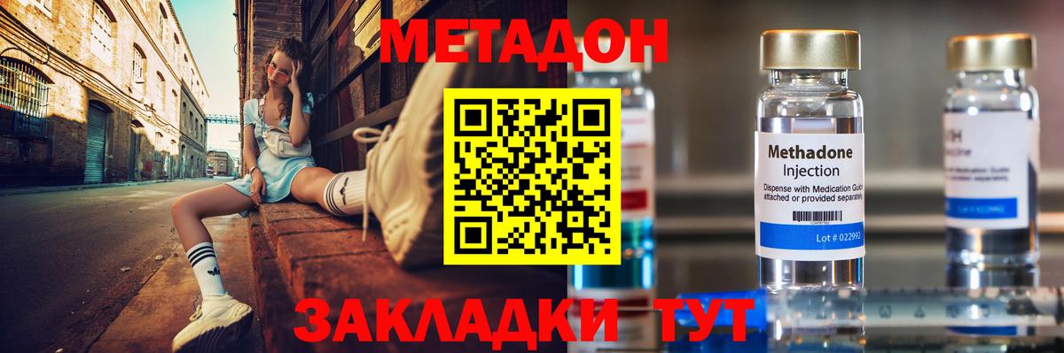 Метадон methadone Камышин